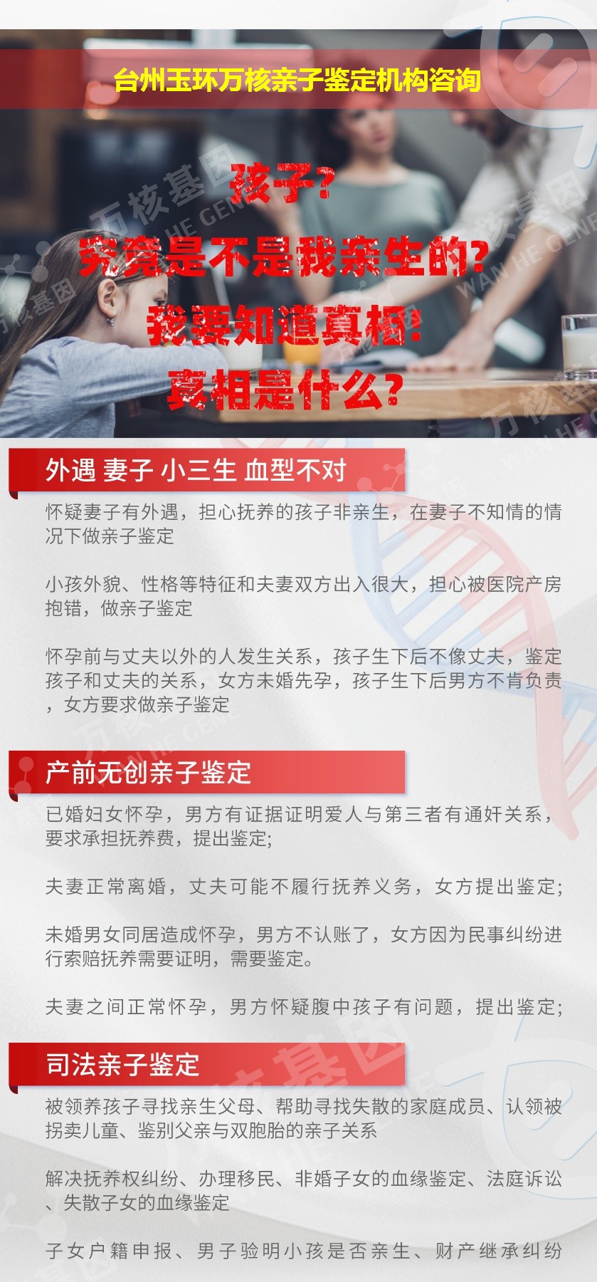 台州玉环正规亲子鉴定中心鉴定介绍